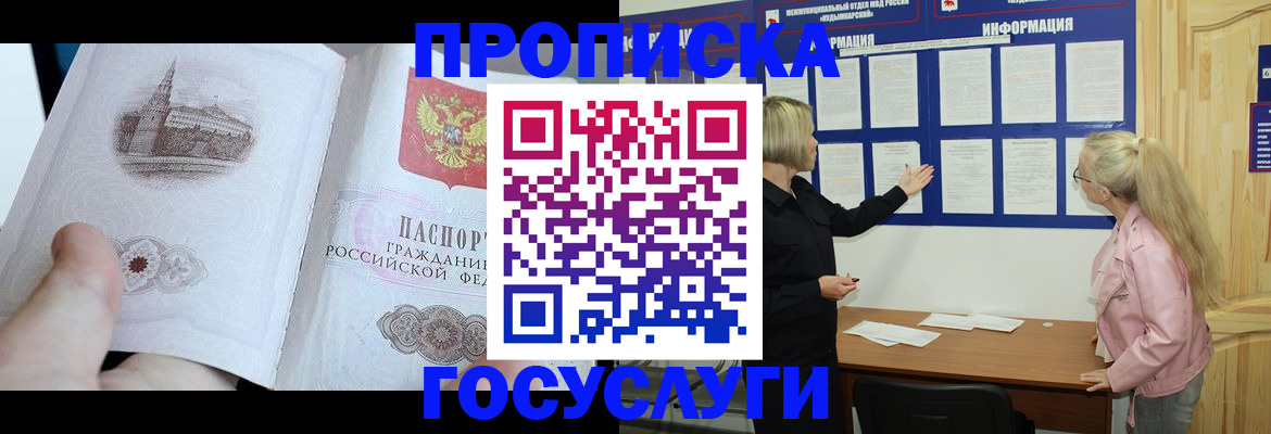 прописка 2025 в Кизилюрте