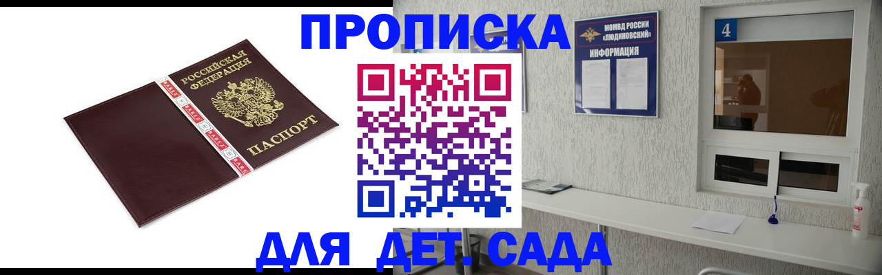 регистрация для дет. сада в Кизилюрте