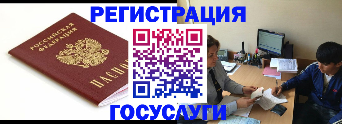 прописка 2025 в Кизилюрте